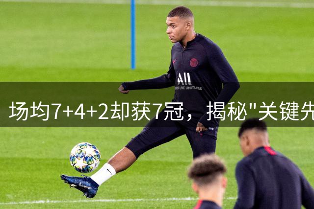 场均7+4+2却获7冠，揭秘"关键先生"霍里的传奇生涯